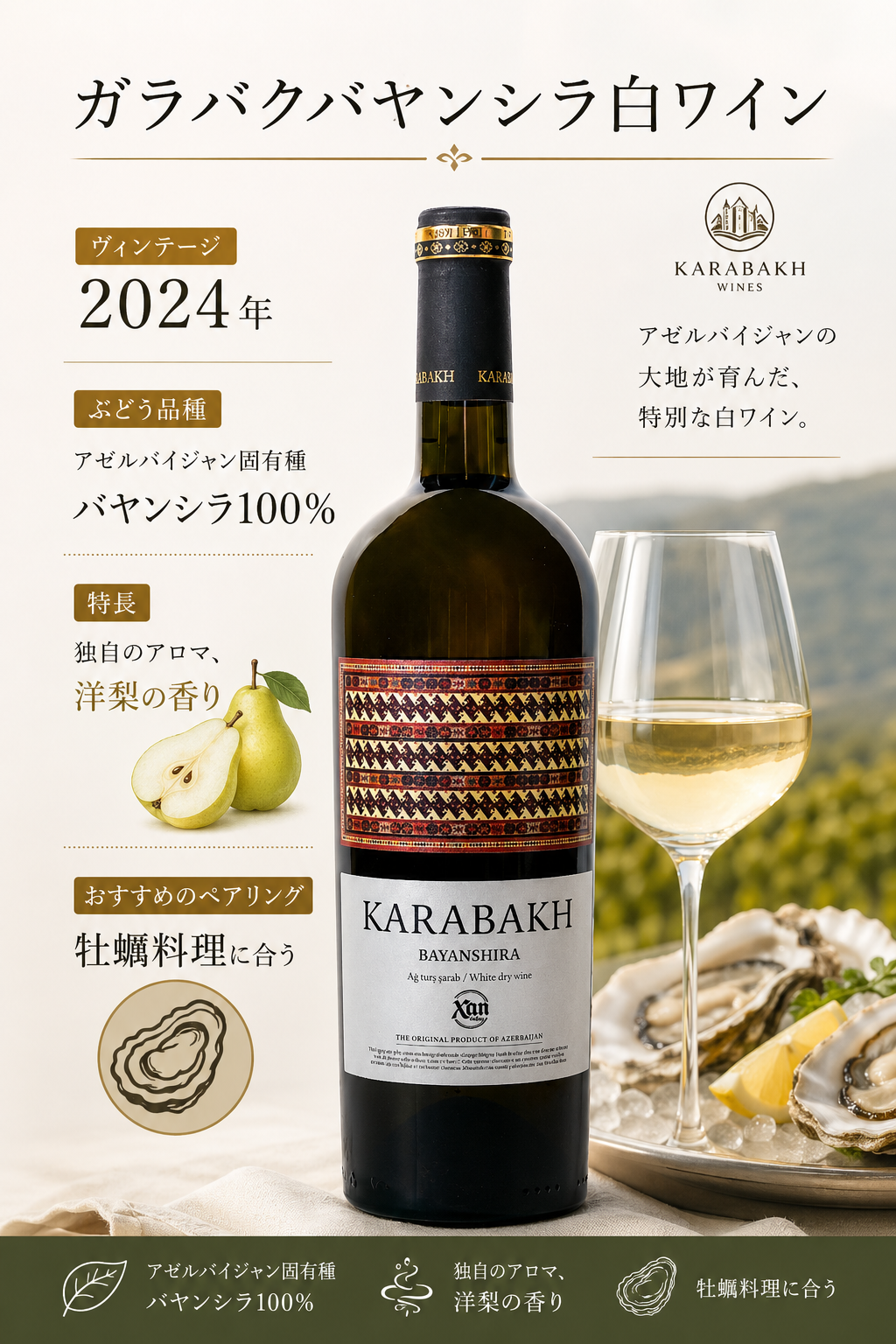 ガラバグ バヤンシラ（固有種） 白ワイン辛口 2024年」牡蠣料理に合う