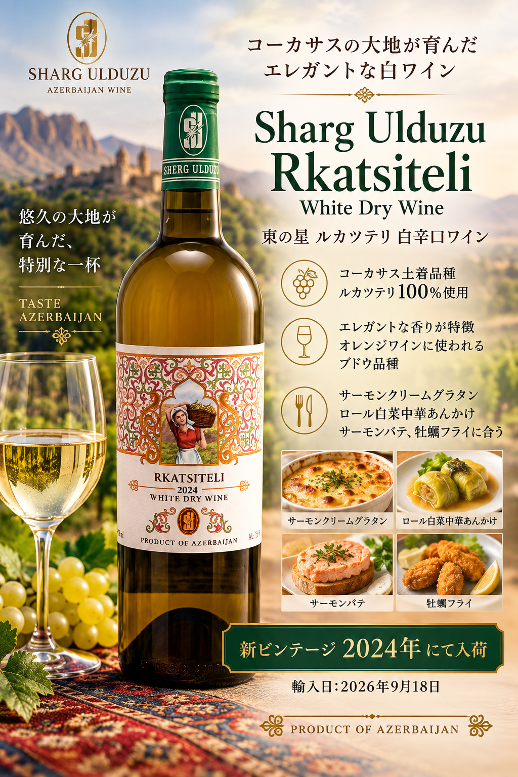 NEW 東の星ルカツテリ白辛口ワイン2024年 牡蠣料理に合う 新ビンテージ
